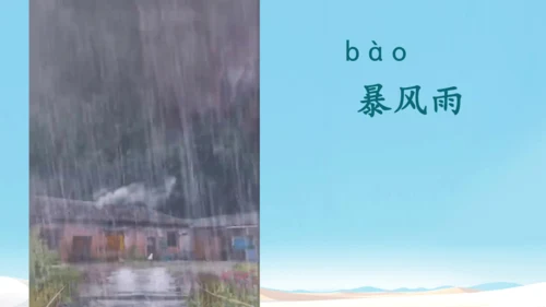第12课《总也倒不了的老屋》课件
