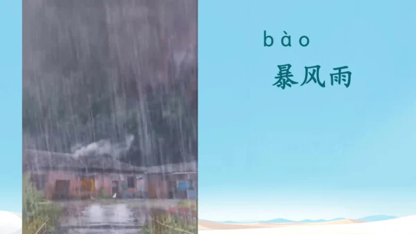 第12课《总也倒不了的老屋》课件