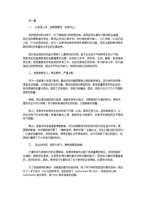 英语教师年度考核个人总结报告 年度考核教师个人总结