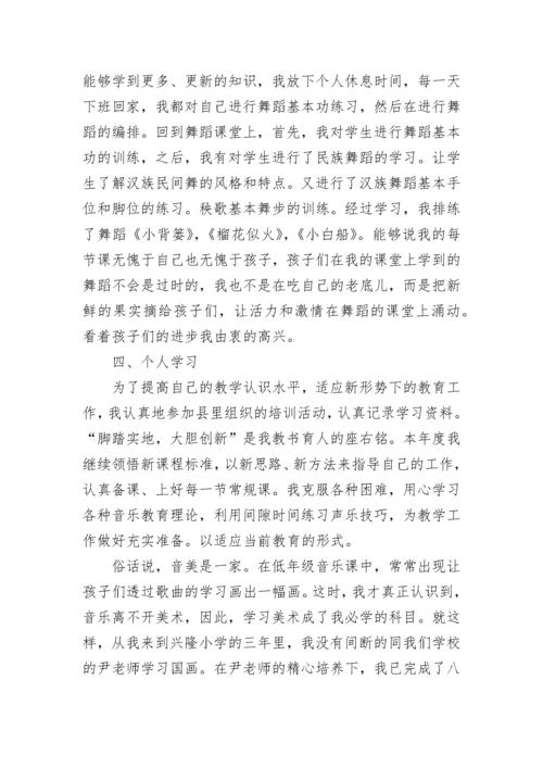 2023年小学音乐教师工作总结范文.docx