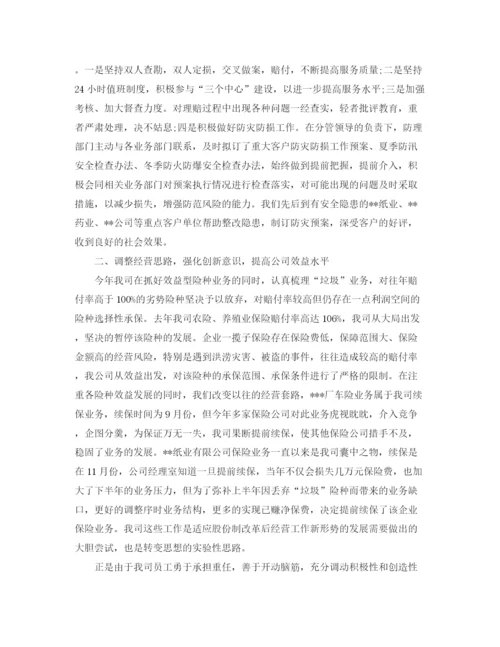 精编之保险公司内勤工作总结范文.docx