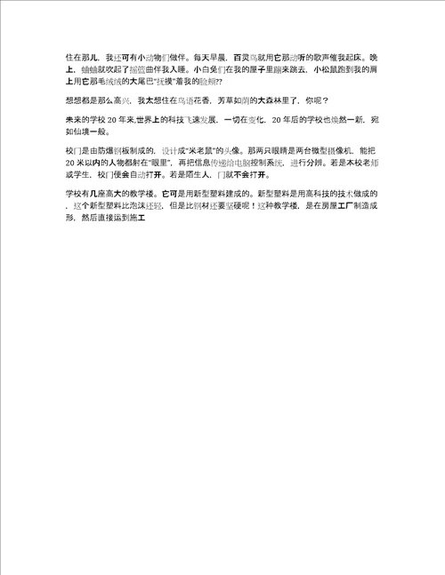 向往自由作文400
