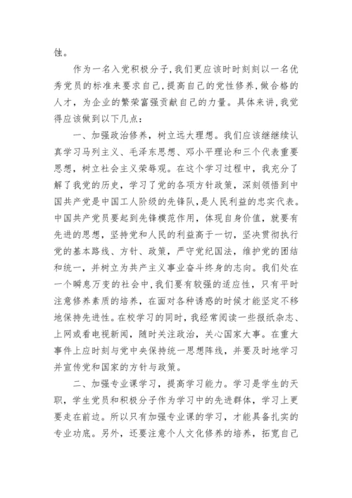 2023年党员第四季度思想汇报最新版.docx