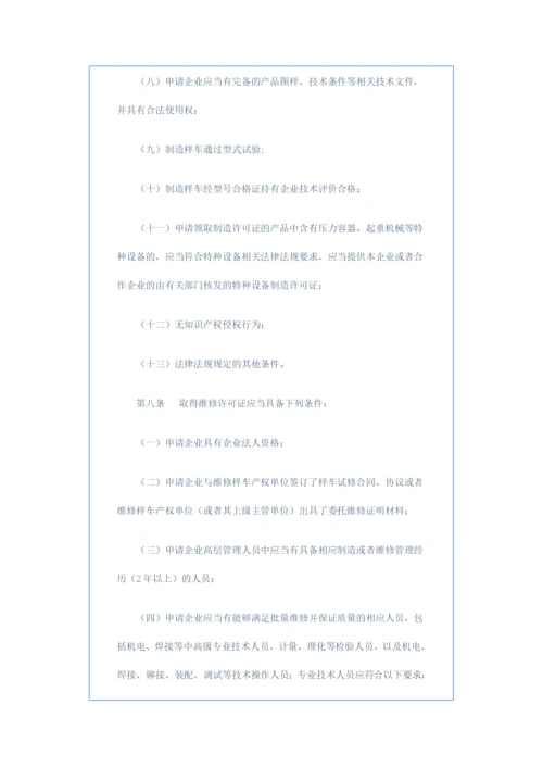 铁路机车车辆设计制造维修进口许可实施细则.docx