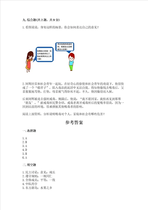 2022五年级上册道德与法治期末考试试卷及答案全国通用