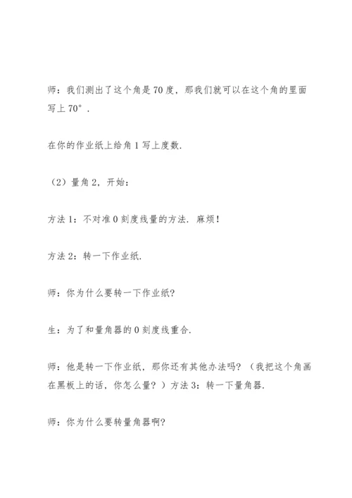 角的度量教案(多篇).docx