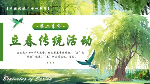 立春绿色背景通用PPT模板