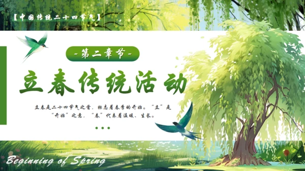 立春绿色背景通用PPT模板