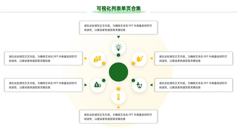 黄绿色简约风6项列表PPT单页
