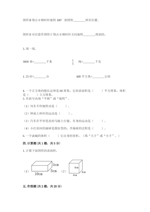人教版小学五年级下册数学期末试卷含精品答案.docx