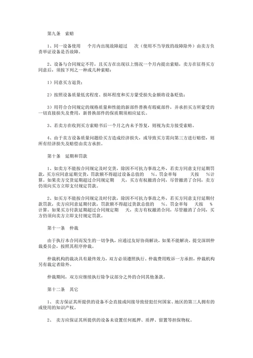 液晶电视购销合同