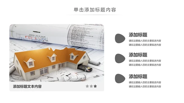 简约大气建筑设计室内设计图纸PPT模板