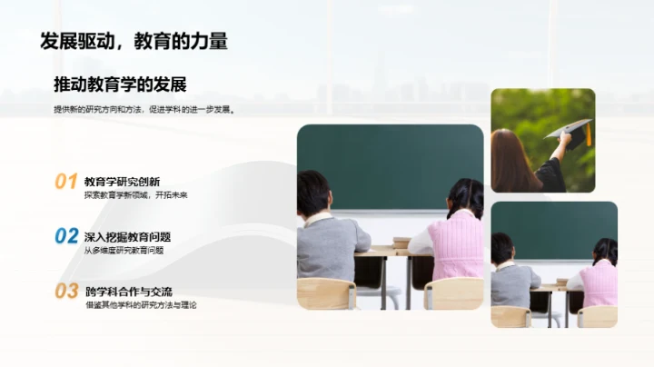 教育学：探寻与发现