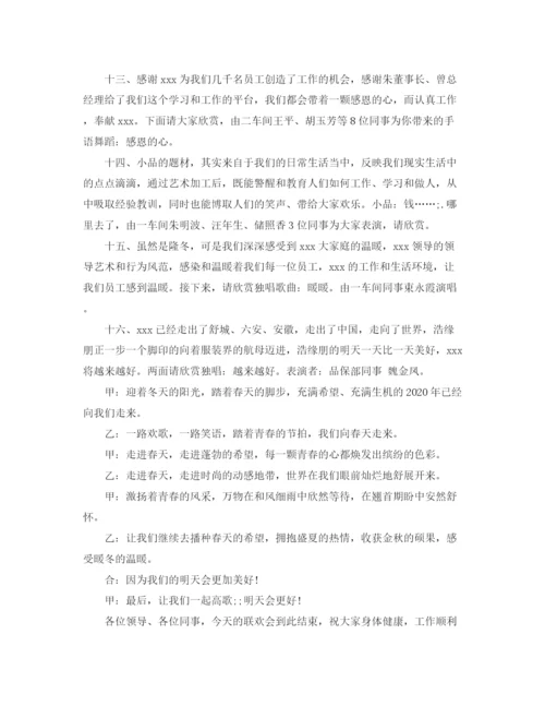 精编之公司新年晚会主持词范文.docx