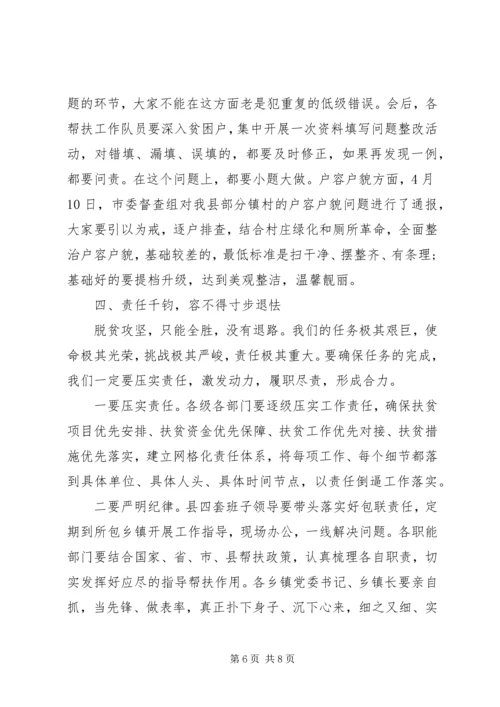 关于全面打好打赢脱贫攻坚战在全县脱贫攻坚工作推进会上的致辞.docx