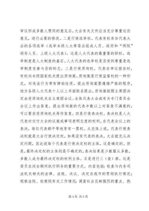 内司委人大班子会议讲话_1.docx