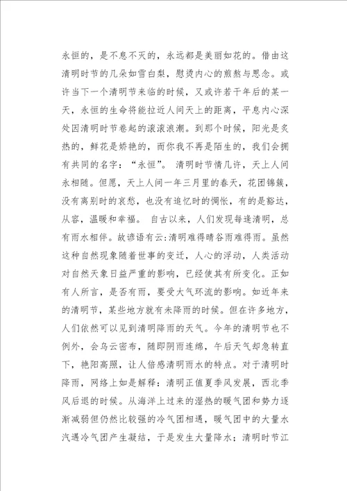 初一作文叙事清明扫墓心得体会3000字