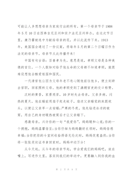 母亲节幼儿园家长代表演讲稿5篇.docx