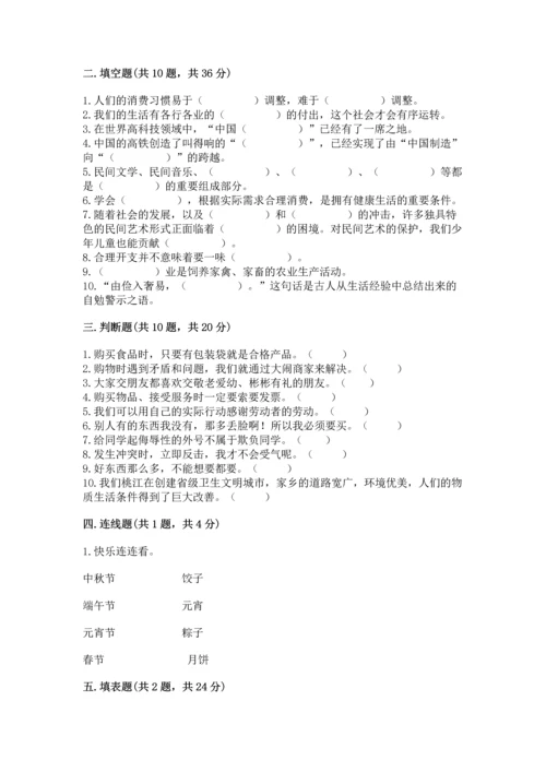 部编版四年级下册道德与法治《期末测试卷》含答案（黄金题型）.docx
