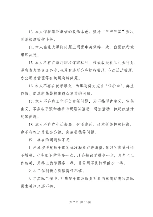 “不忘初心，牢记使命”主题教育专题组织生活会自我检视问题材料.docx