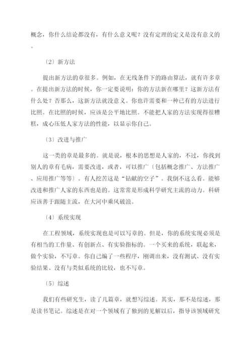 如何写好科技论文.docx
