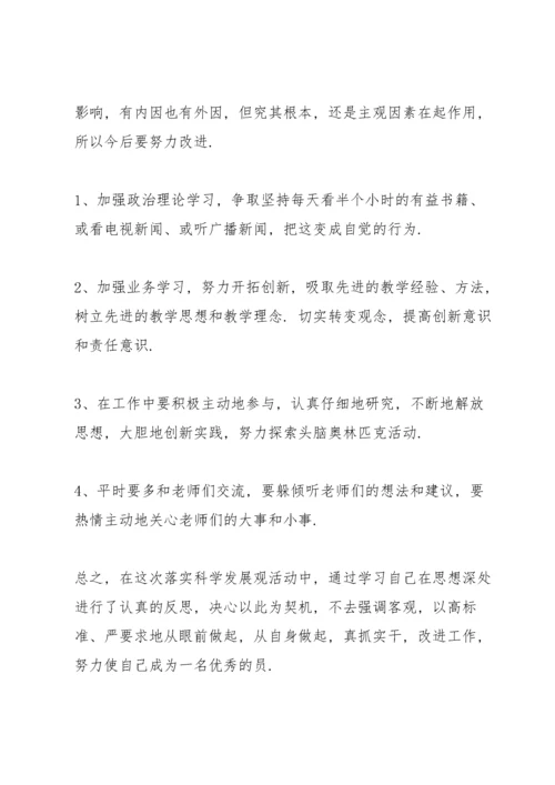 对党员同志的批评意见和建议3篇.docx