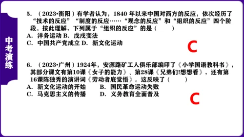 第四单元 新民主主义革命的开始 核心素养时代大单元复习课件