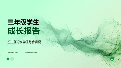 三年级学生成长报告