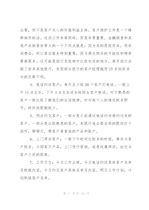 银行理财经理工作心得感想.docx