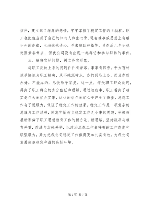 企业信访年度工作总结报告范文.docx