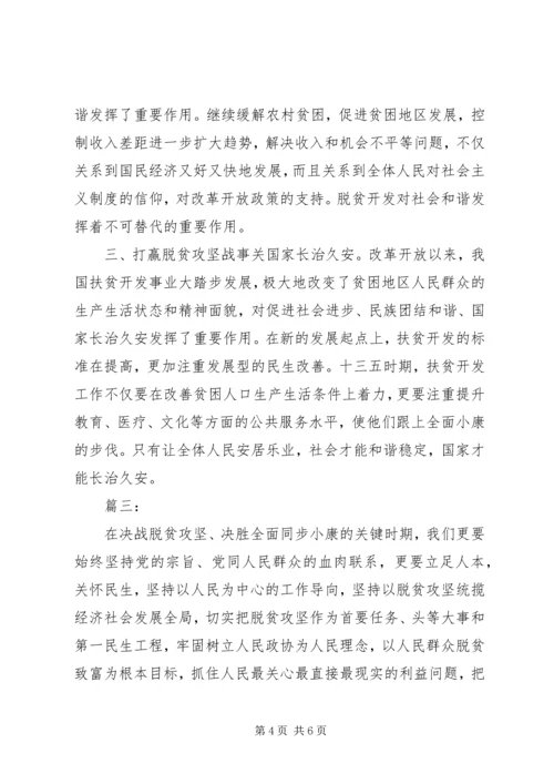 打赢脱贫攻坚战心得体会三篇.docx