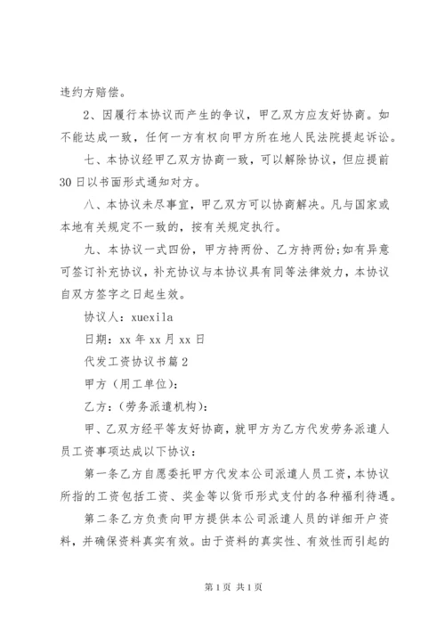 代发工资协议书.docx