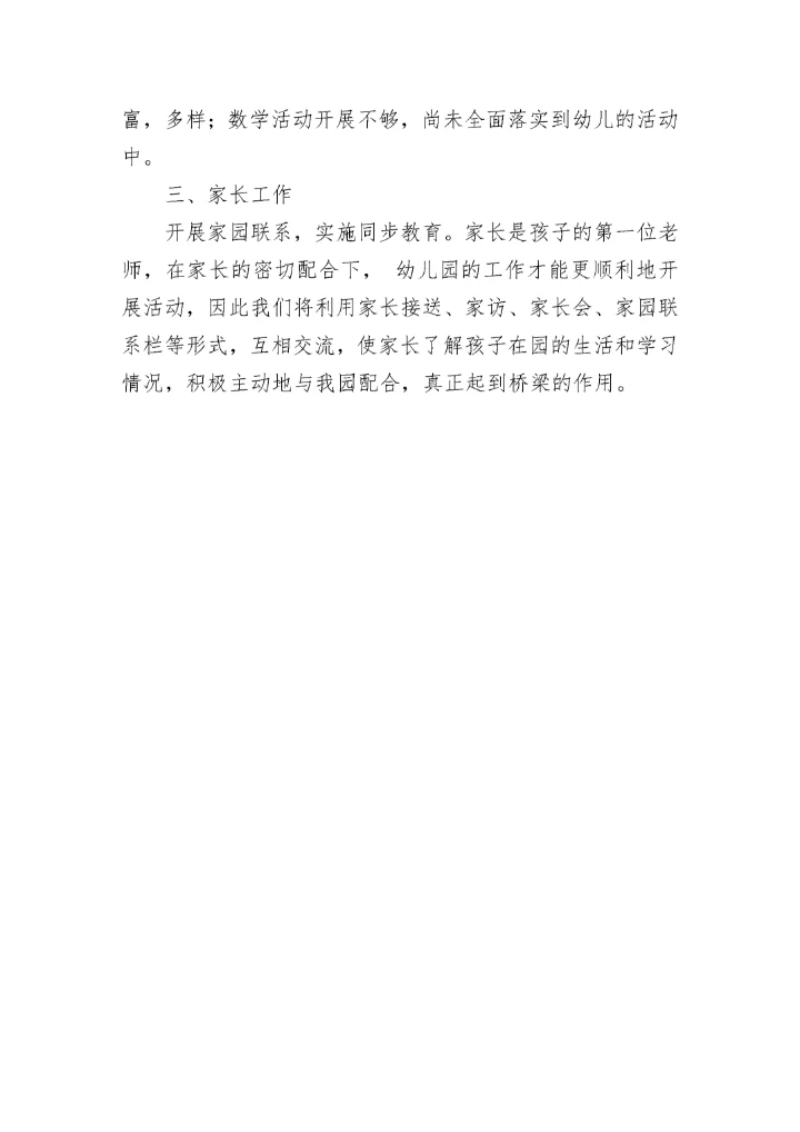 保育组长春季工作计划.docx