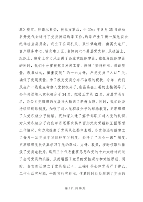 电力公司年度党建工作情况汇报 (10).docx