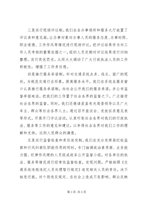 交通局政务公开工作总结精编.docx