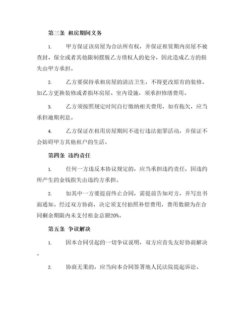 双方房屋租赁平等合同