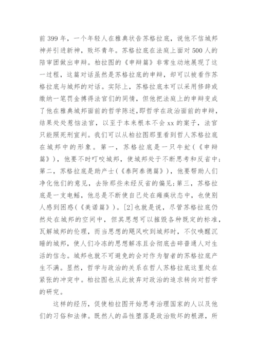 柏拉图哲学系毕业论文.docx