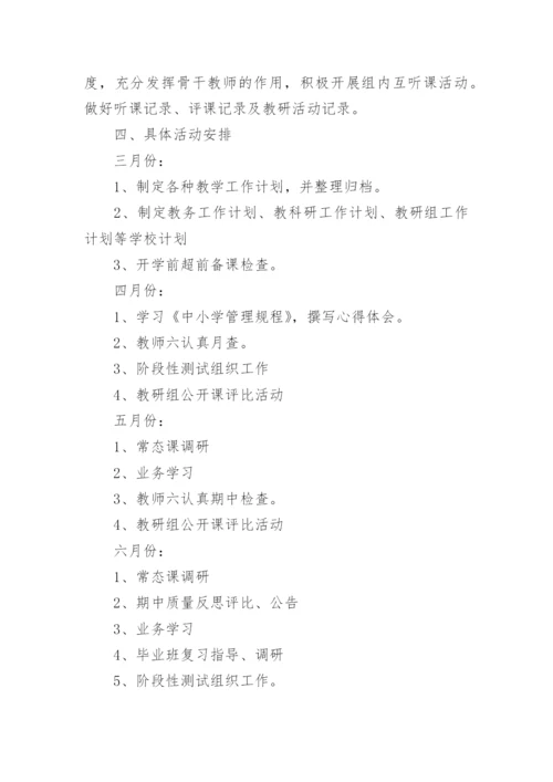 学校教务处工作计划_5.docx