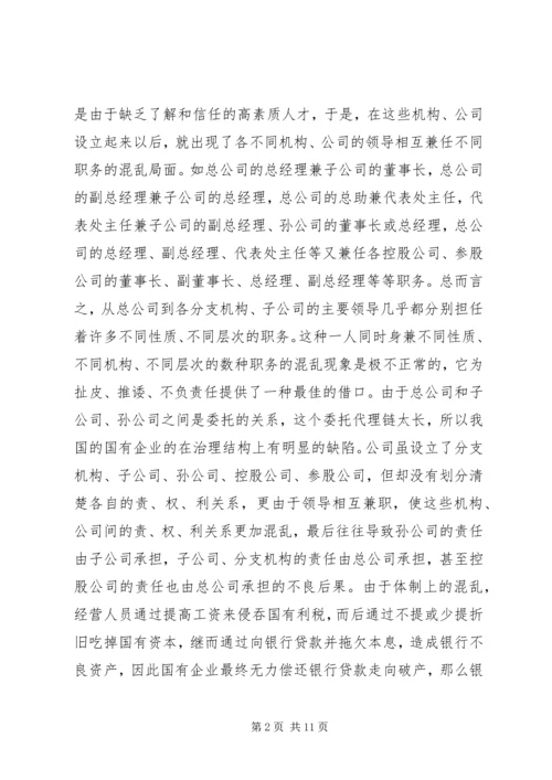 浅谈国有企业党建工作存在的问题及对策.docx