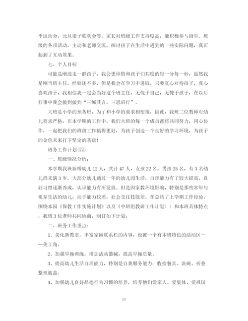 精编之幼儿园中班的上学期班务工作计划范文.docx