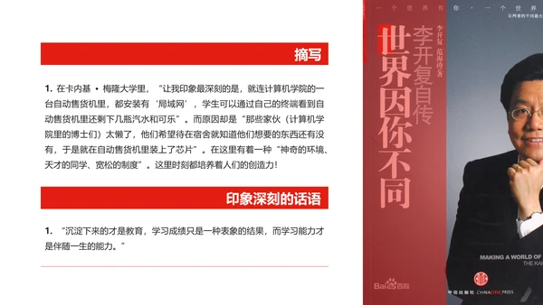 李开复世界因你不同读书笔记PPT课件