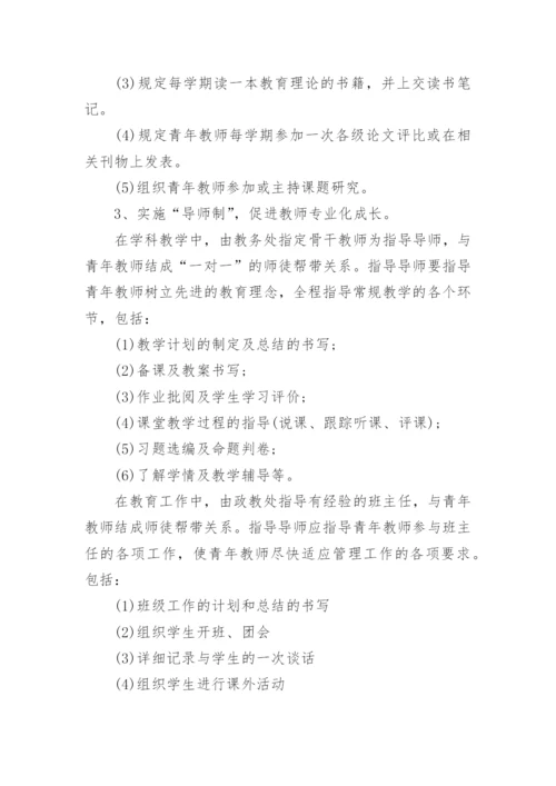 学校如何开展教师培训方案(精选8篇).docx