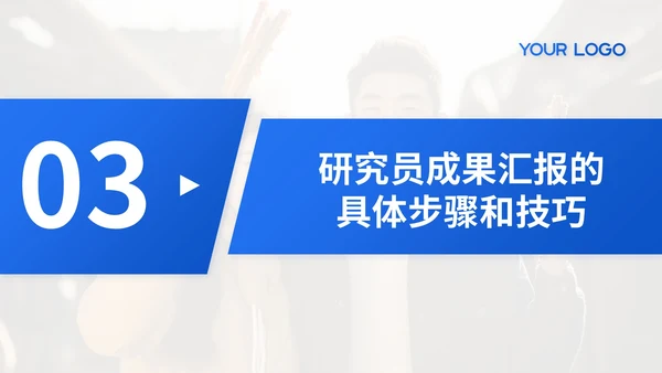 蓝色简约风科技转化研究员成果汇报PPT模板
