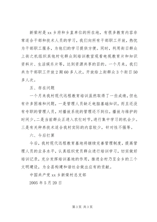 乡镇村级远程教育培训工作汇报.docx