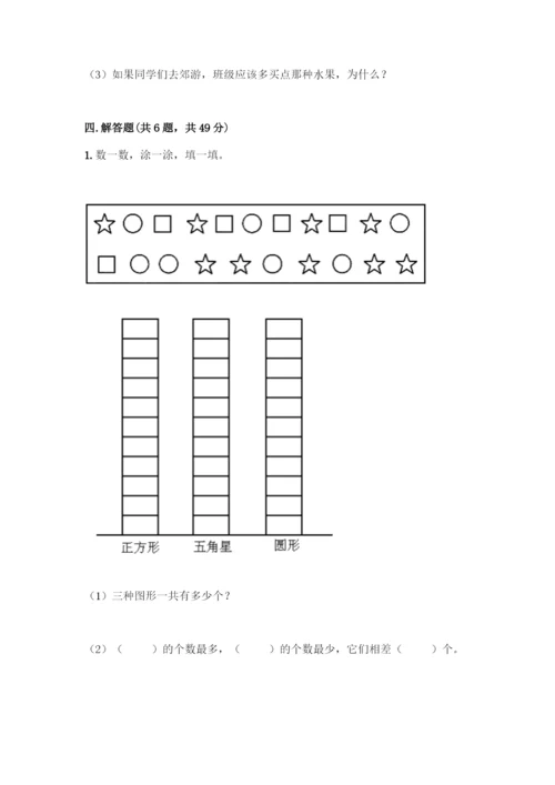 人教版二年级下册数学第一单元-数据收集整理-测试卷含答案(综合卷).docx
