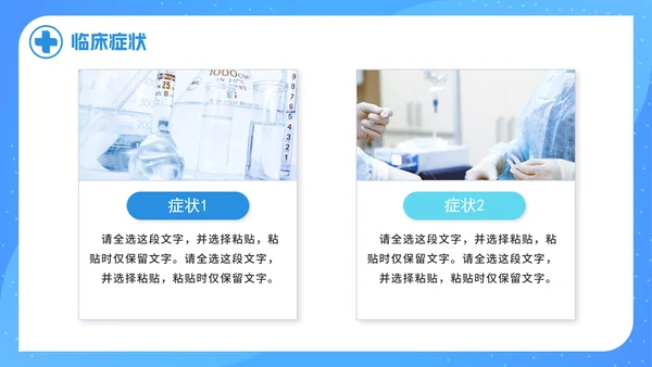简约科技蓝色护理查房记录PPT模板