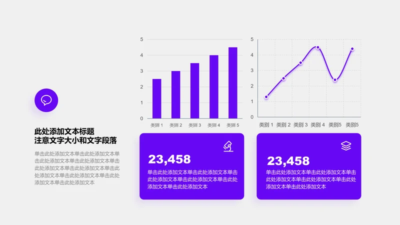 图表页-紫色商务风2项柱状图折线图