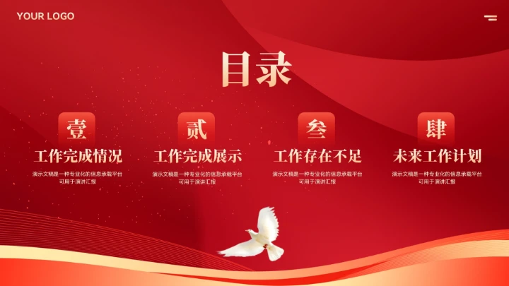 红色党政党建风工作总结汇报PPT模板