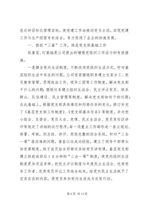 石油系统：基层党建工作经验材料 (3).docx