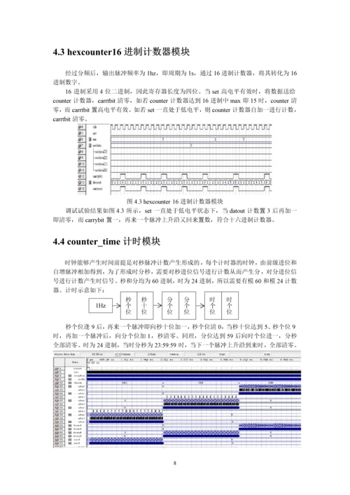 数字系统设计与verilog-HDL课程设计--实用多功能数字钟.docx